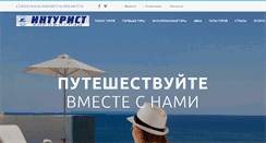 Desktop Screenshot of intourist-kr.com.ua