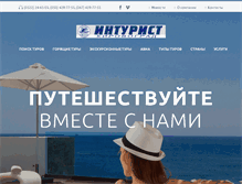 Tablet Screenshot of intourist-kr.com.ua